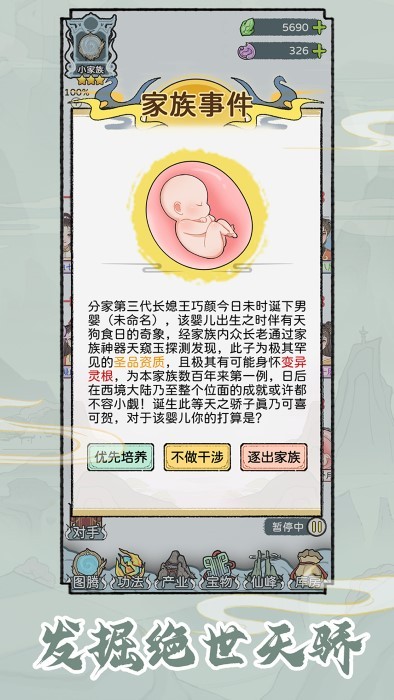 修仙世家模拟器手机版