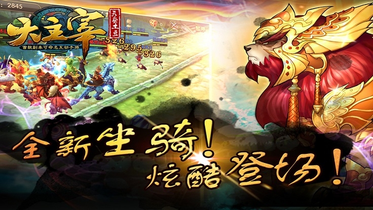 大主宰手游360版