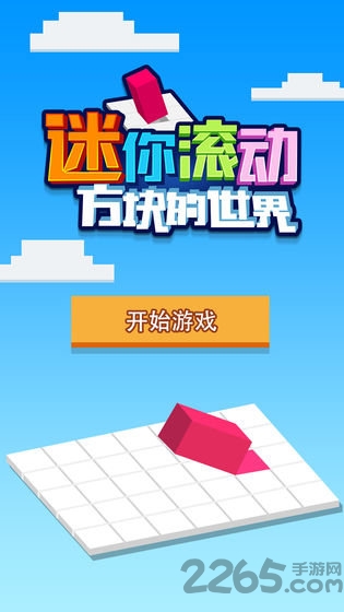 迷你滚动方块的世界手游 迷你滚动方块的世界