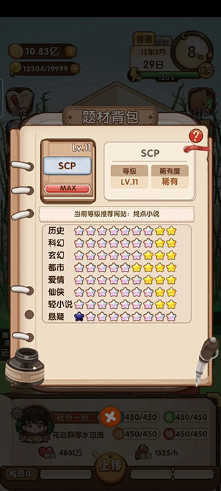 小说家模拟2新手教程 小说家模拟2新手入门指南