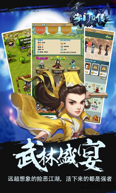 掌门q传正版手游