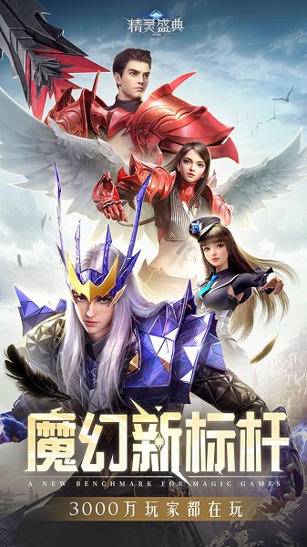 精灵盛典李连杰新服