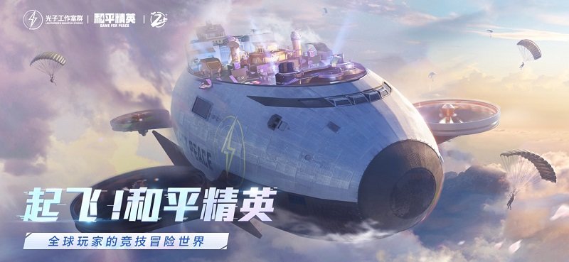 和平精英台服