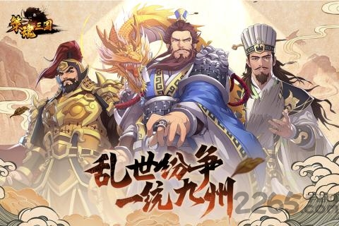 策魂三国单机版