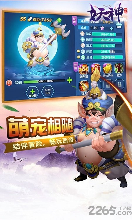 妖神手游乐嗨嗨版