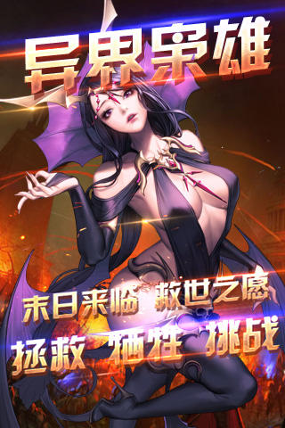 异界枭雄2手游sf版