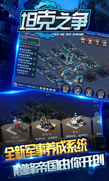 坦克之争破解版下载