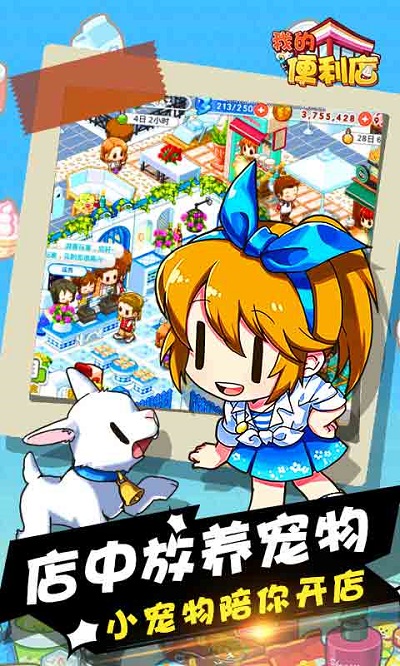 我的便利店道具破解版