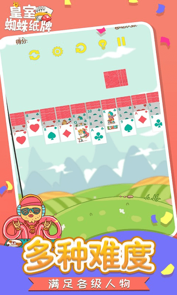 皇室蜘蛛纸牌免费下载