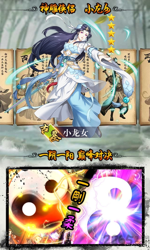 金庸群英传正式版