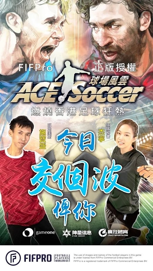 ace soccer球场风云游戏
