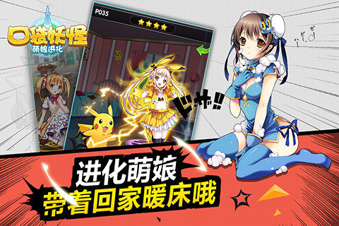口袋妖怪萌娘进化内购破解版