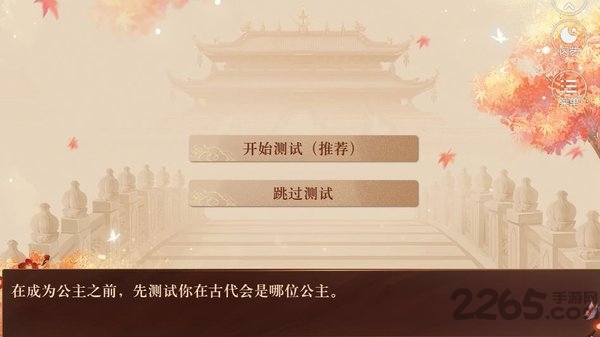 橙光游戏我在古代当公主破解版