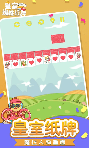 皇室蜘蛛纸牌游戏