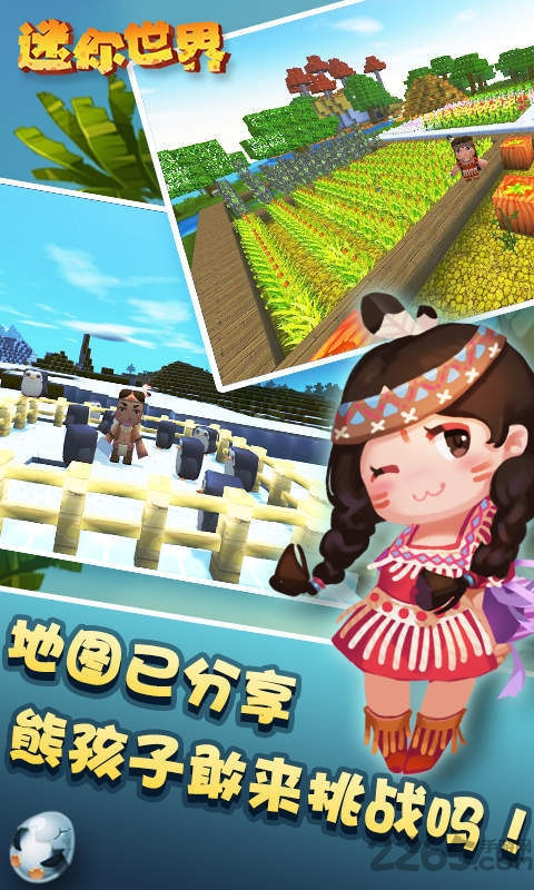 迷你世界0.30.1手机版 迷你世界0.30.1下载安装