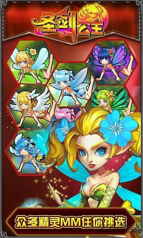 圣剑公主内购破解版