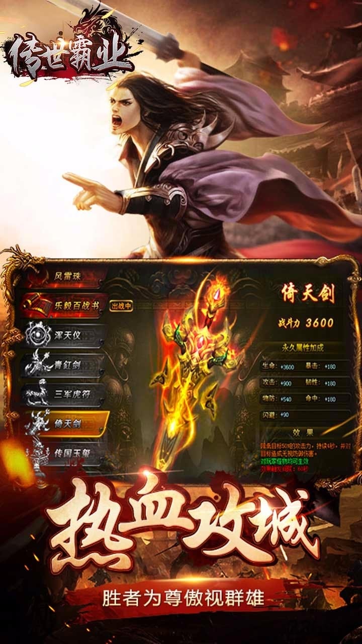 传世霸业高爆版