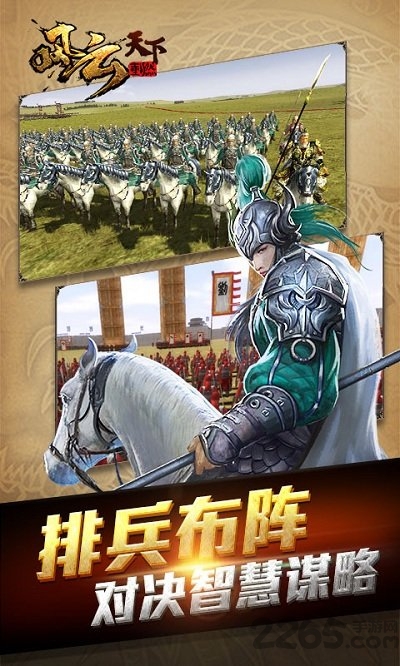 风云天下重燃手游应用宝版