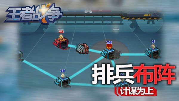 王者战争最新版