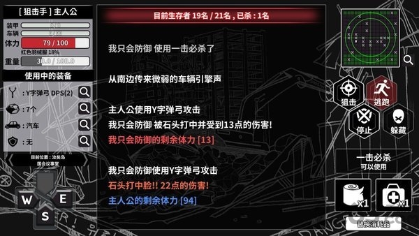 城市生存文字大逃杀无限子弹版