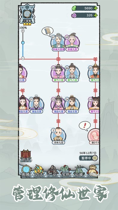 修仙世家模拟器手机版