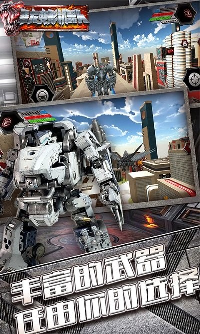 最强战甲恐龙手机版