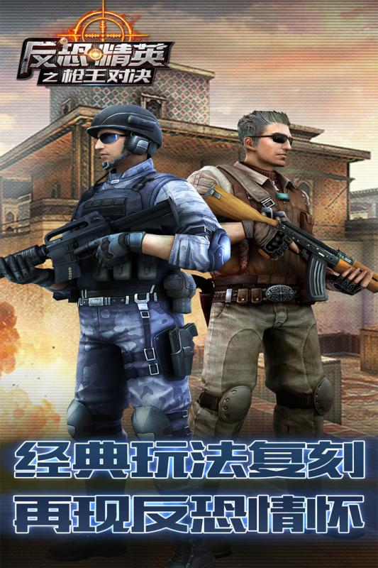 反恐精英之枪王对决官方(正义枪战)