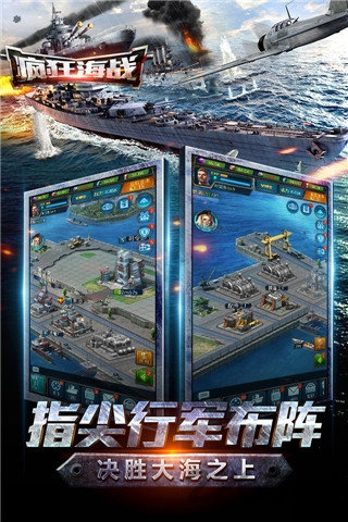 疯狂海战官方版