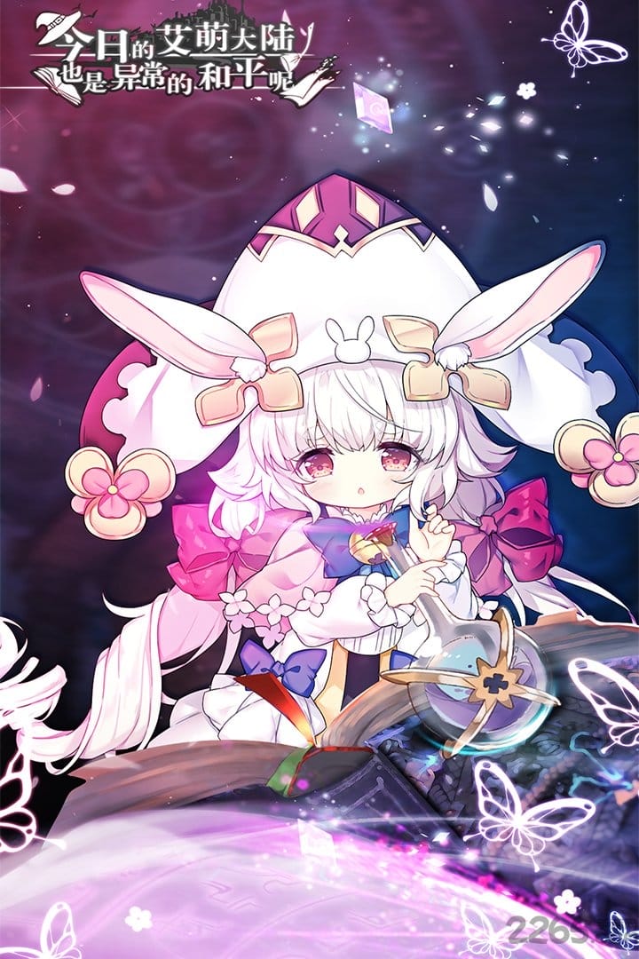 今日的艾萌大陆也是异常的和平呢中文版