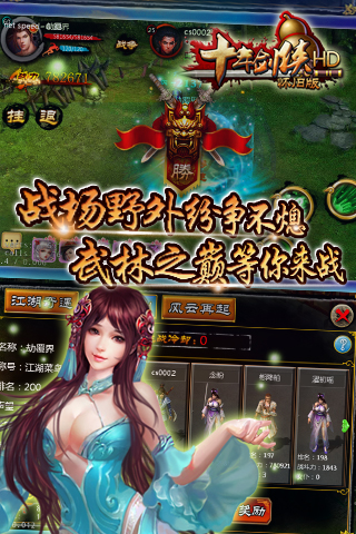 十年剑侠hd最新版