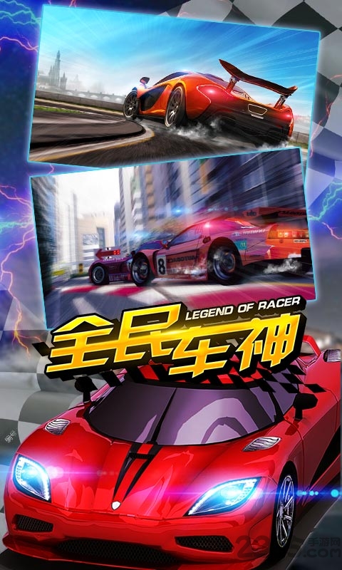 全民车神对战版内购破解版