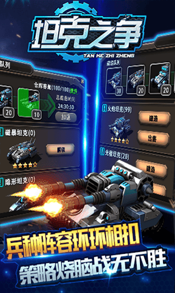 坦克之争手游破解版