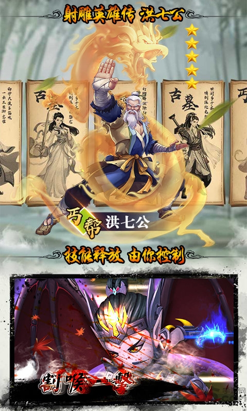 金庸群英传正式版