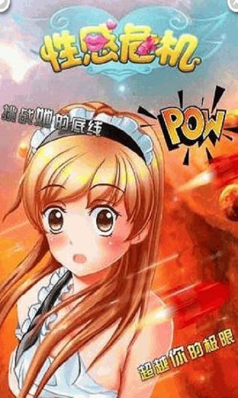 性感危机完整破解版
