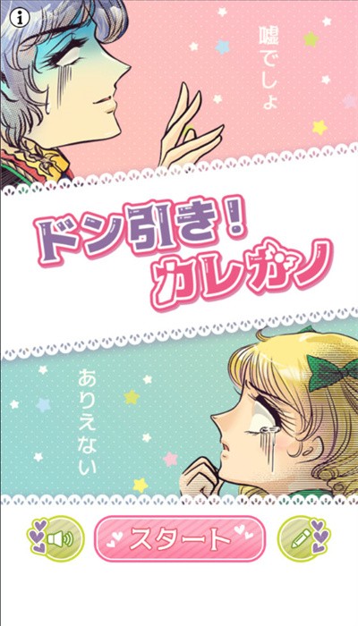凉了男友女友手机版(ドン引きカレカノ)