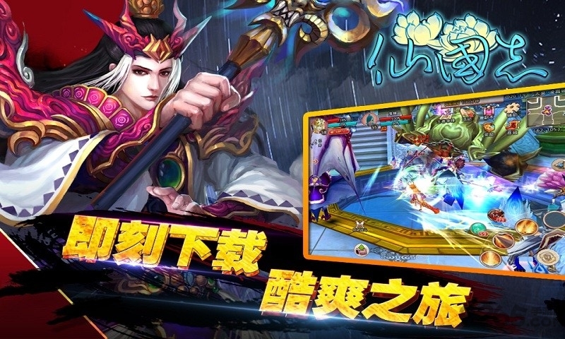 仙国志手游小米版