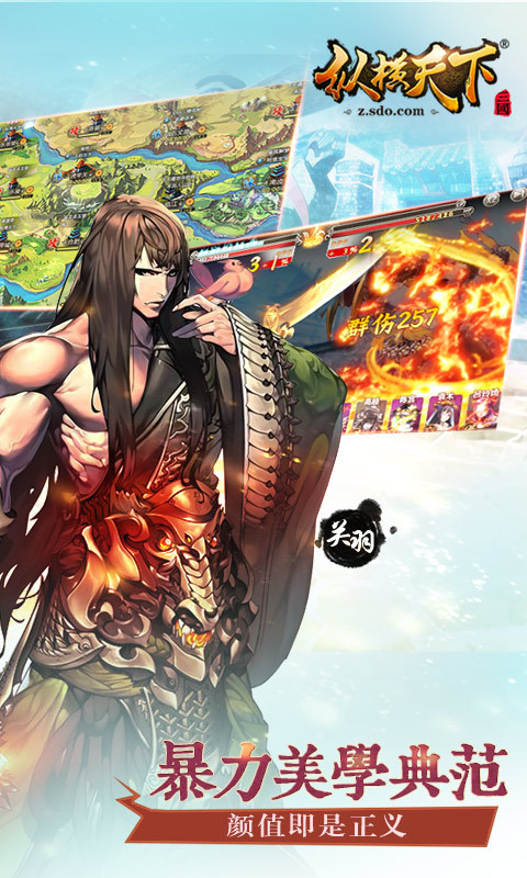 纵横天下破解版