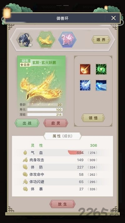 三界修仙志官方版