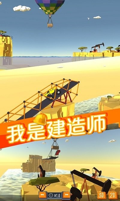 我是建造师游戏