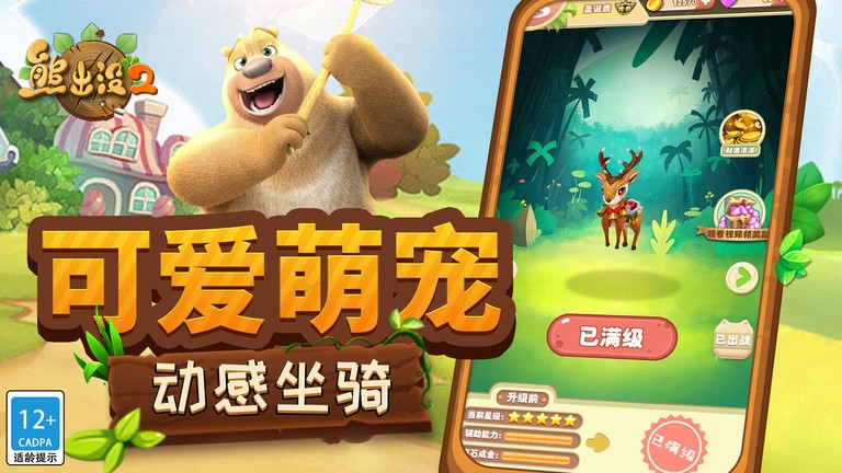 熊出没2游戏 熊出没2手游官方正版下载