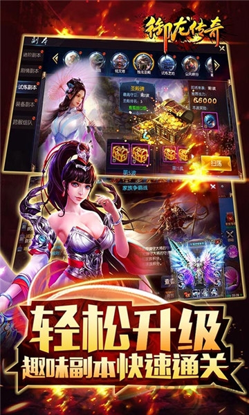 御龙传奇至尊飞升版