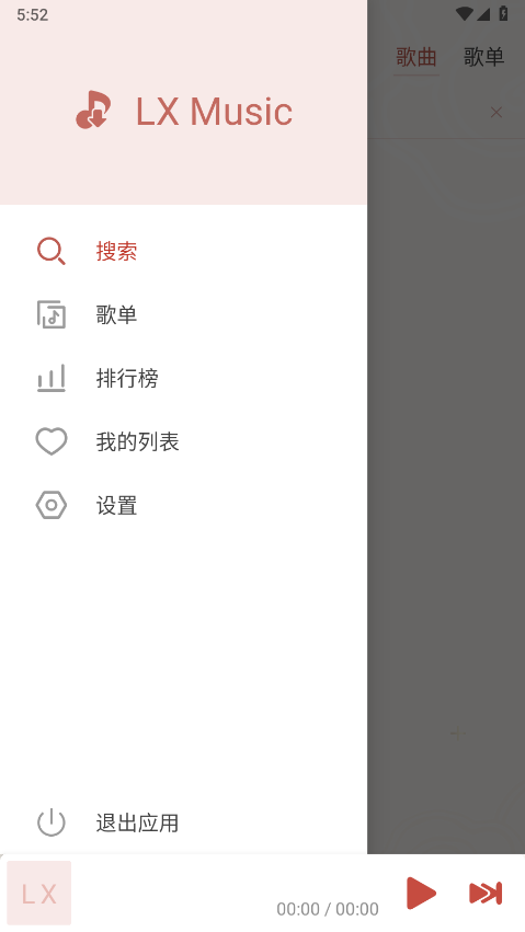LX Music洛雪音乐助手手机版