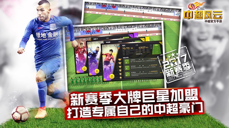 胡莱游戏中超风云