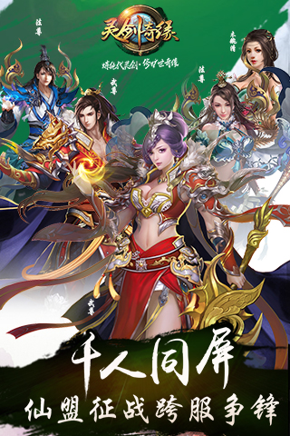 灵剑奇缘超v版
