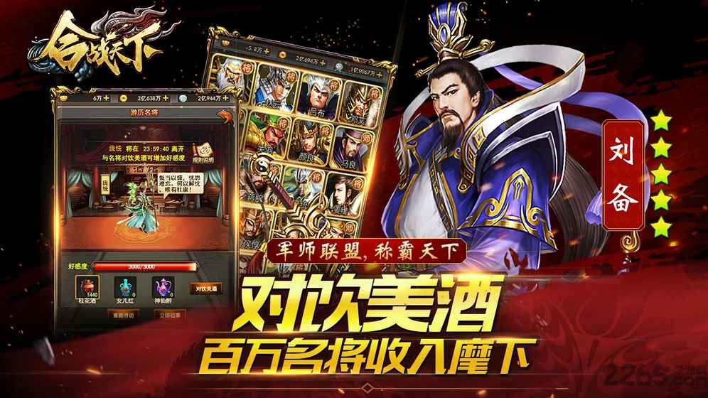 合战天下h5