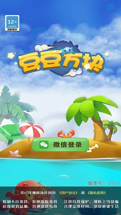 豆豆方块游戏