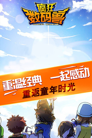 疯狂数码兽手游