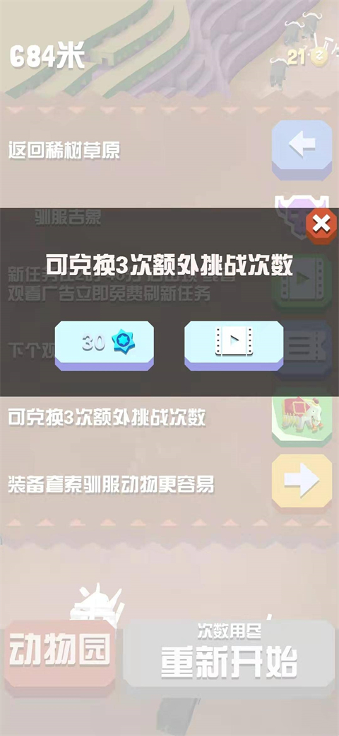 疯狂动物园boss任务攻略