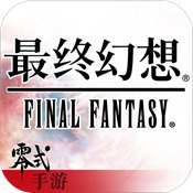 最终幻想零式汉化版全金手指
