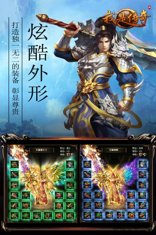我是传奇无限金币元宝版